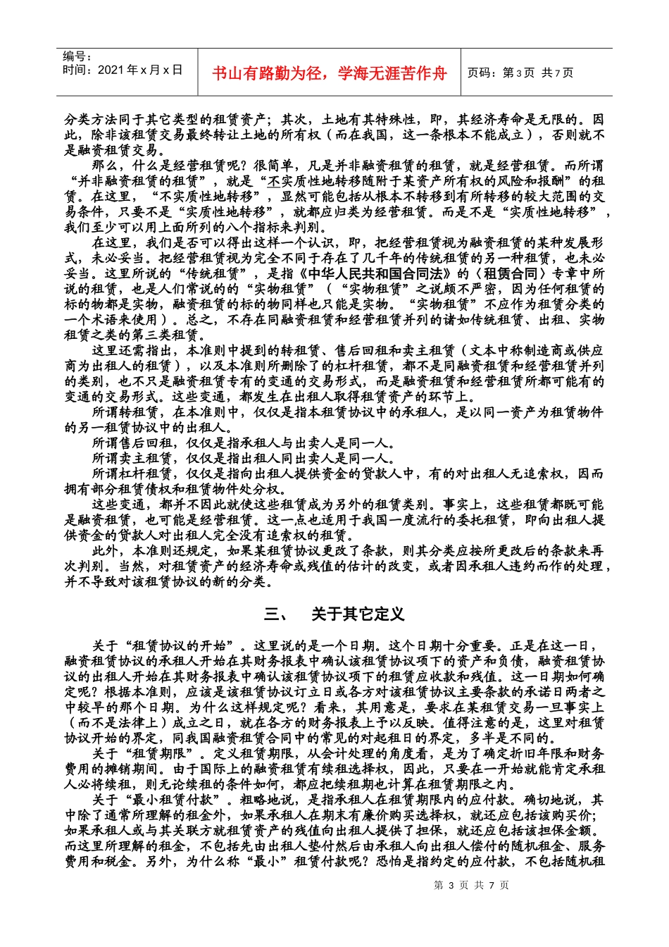 对国际租赁会计准则的理解与思考_第3页