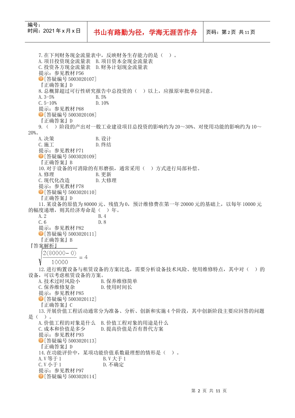 XXXX建造师经济精讲2_第2页
