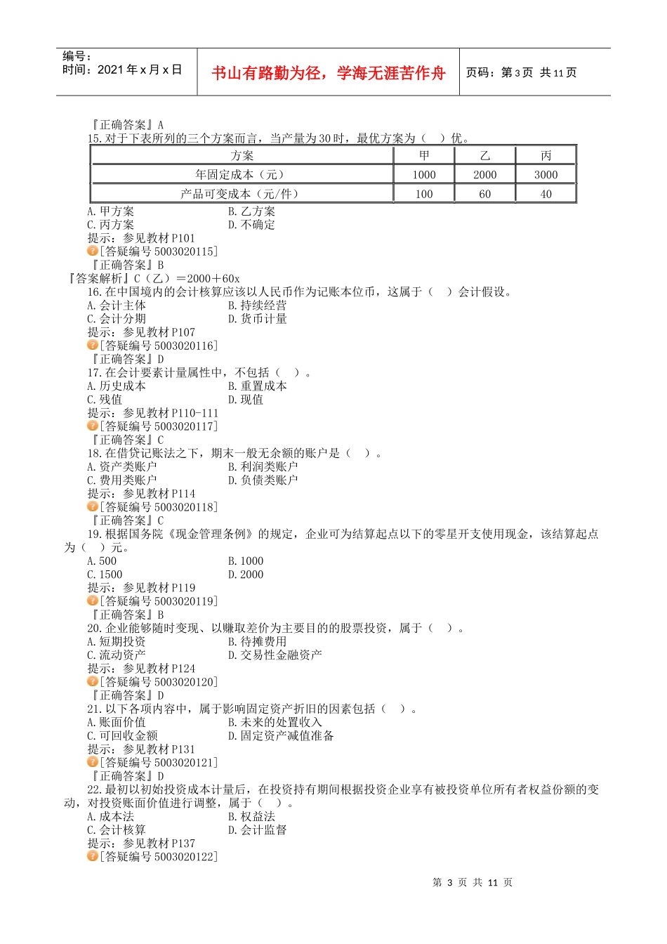 XXXX建造师经济精讲2_第3页