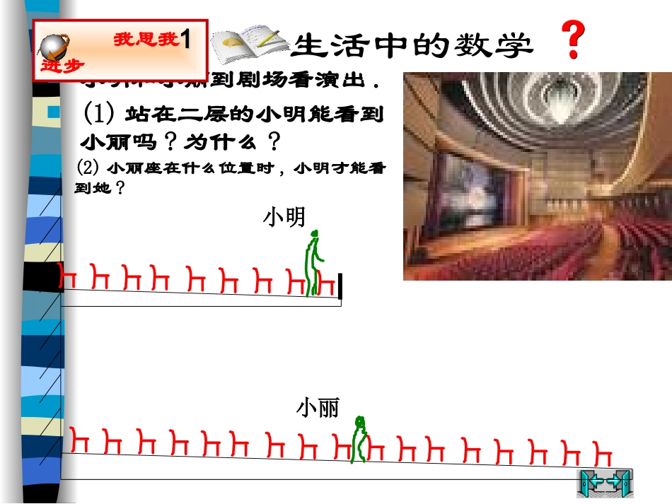 灯光与影子(2)的课件_第2页