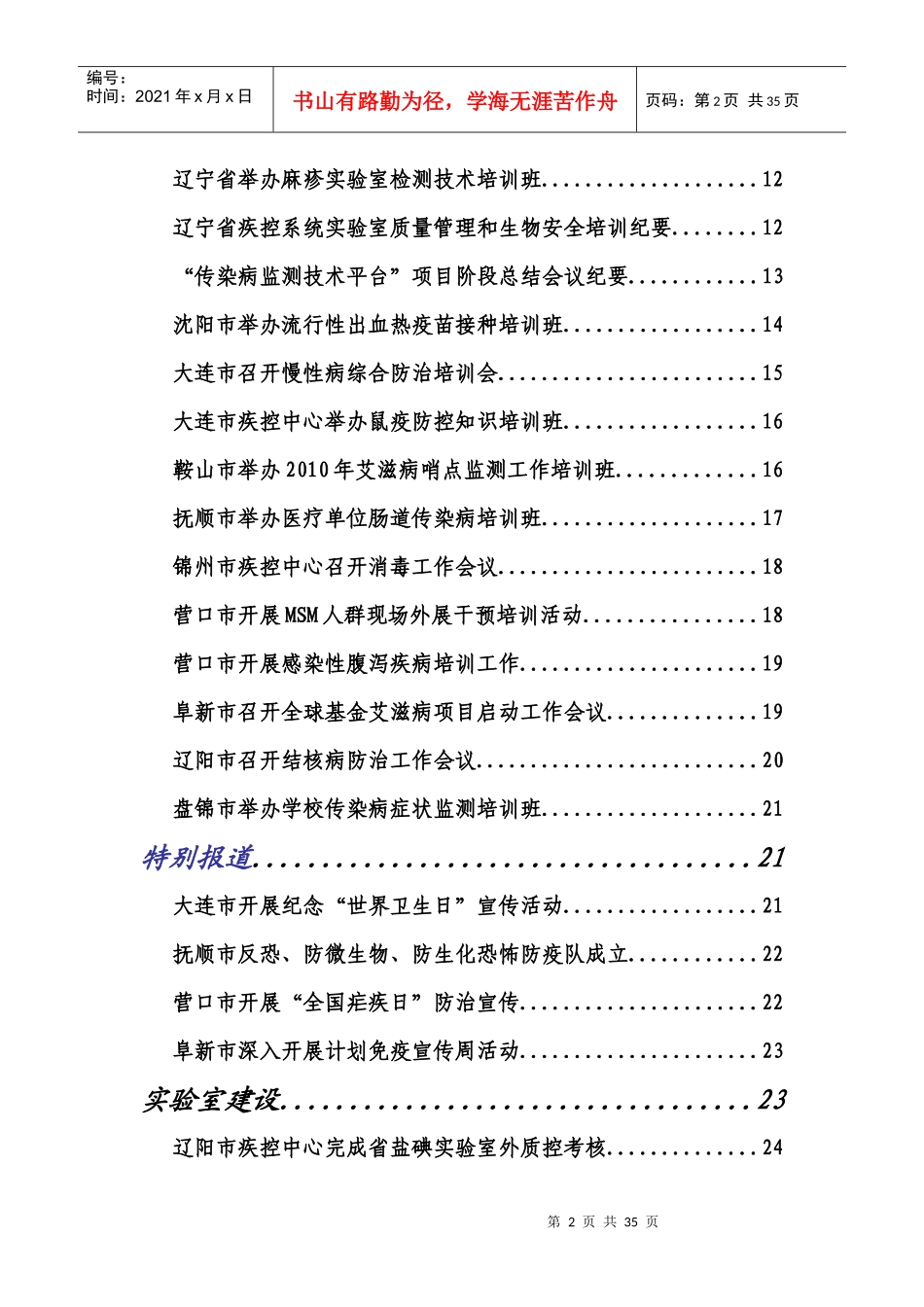 辽宁省疾病预防控制信息汇编_第2页