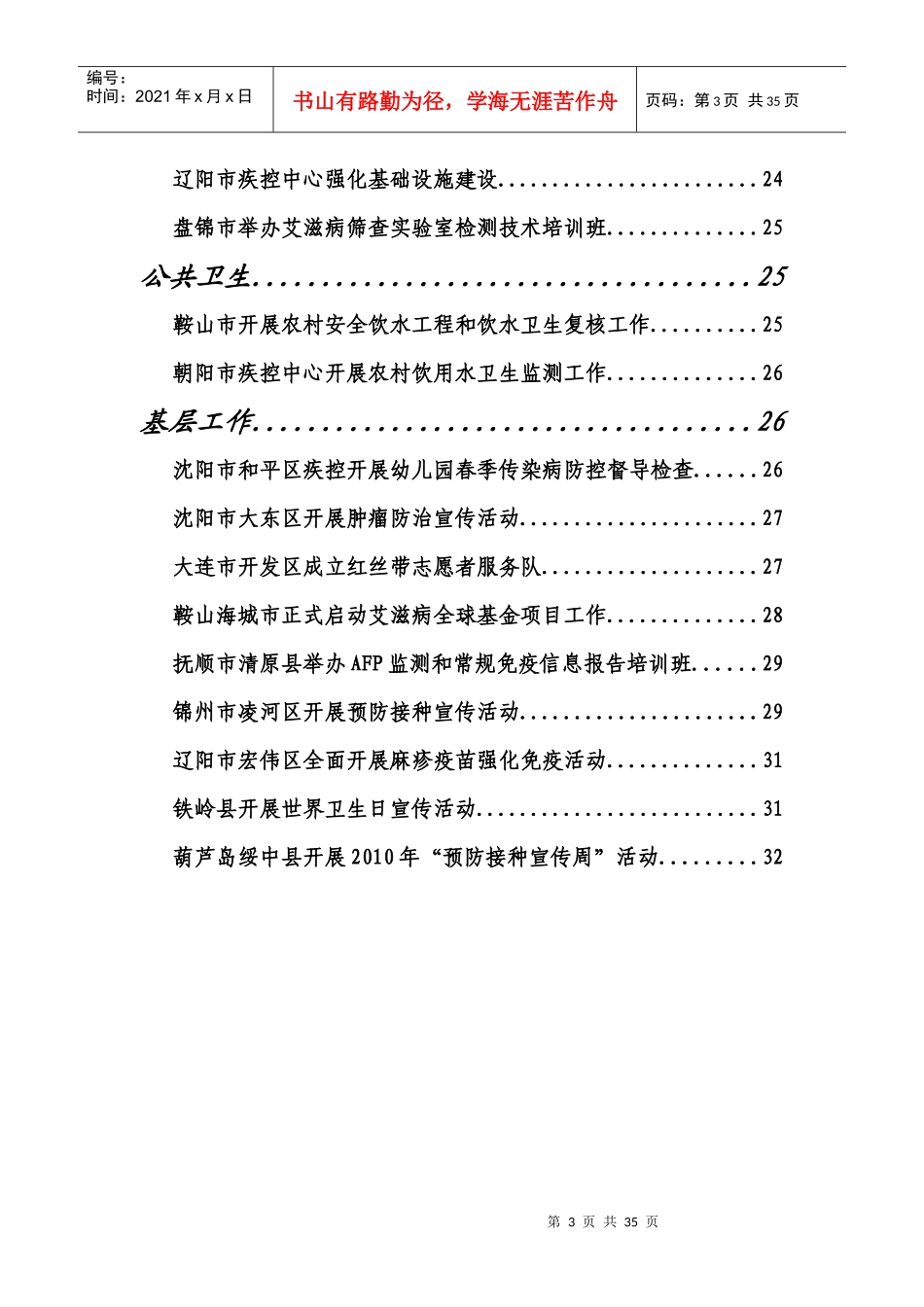 辽宁省疾病预防控制信息汇编_第3页