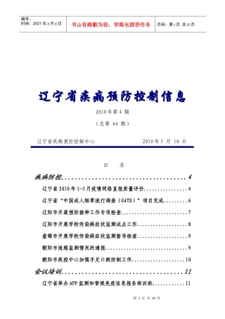 辽宁省疾病预防控制信息汇编