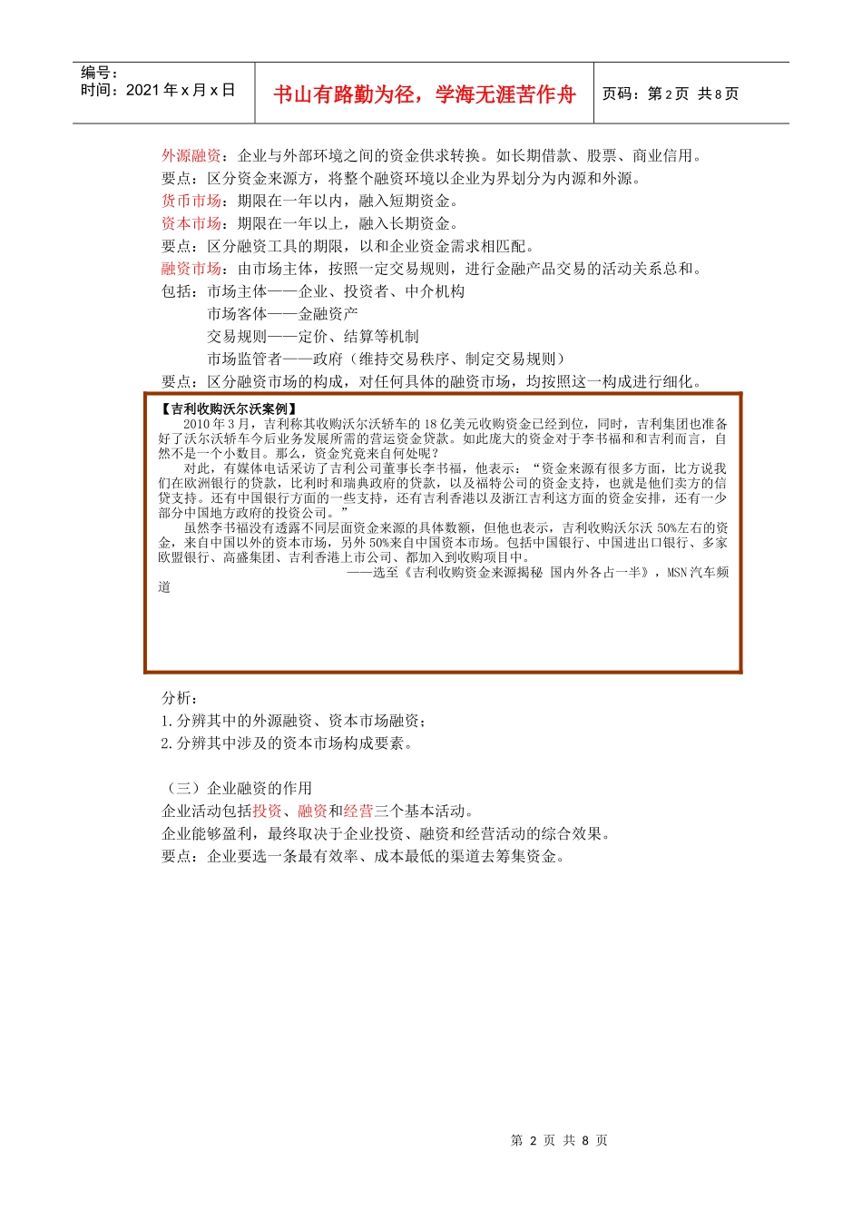 企业融资概述_第2页