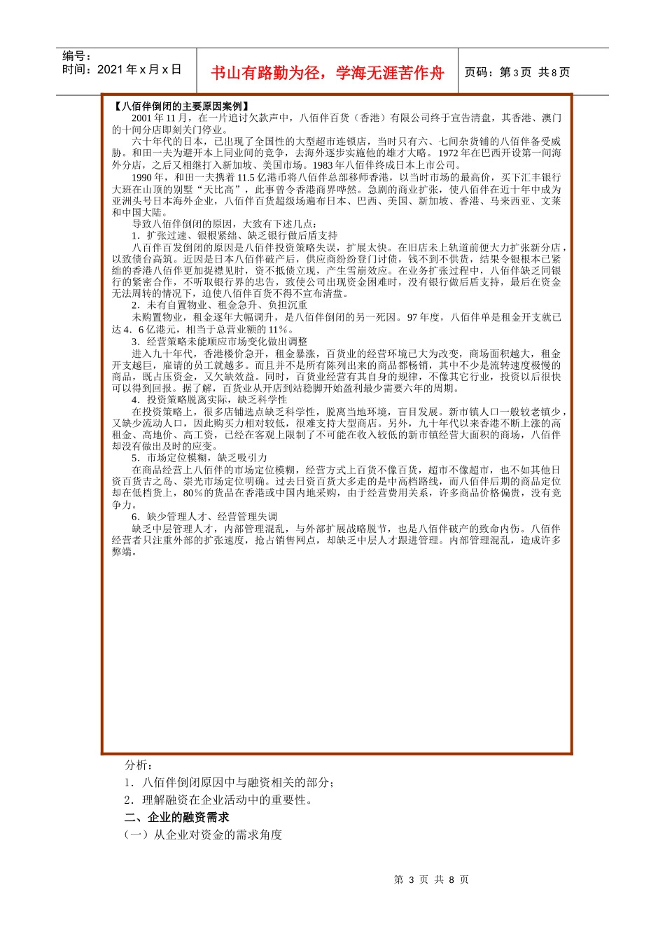 企业融资概述_第3页