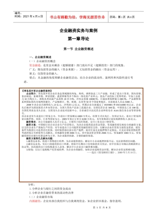 企业融资概述
