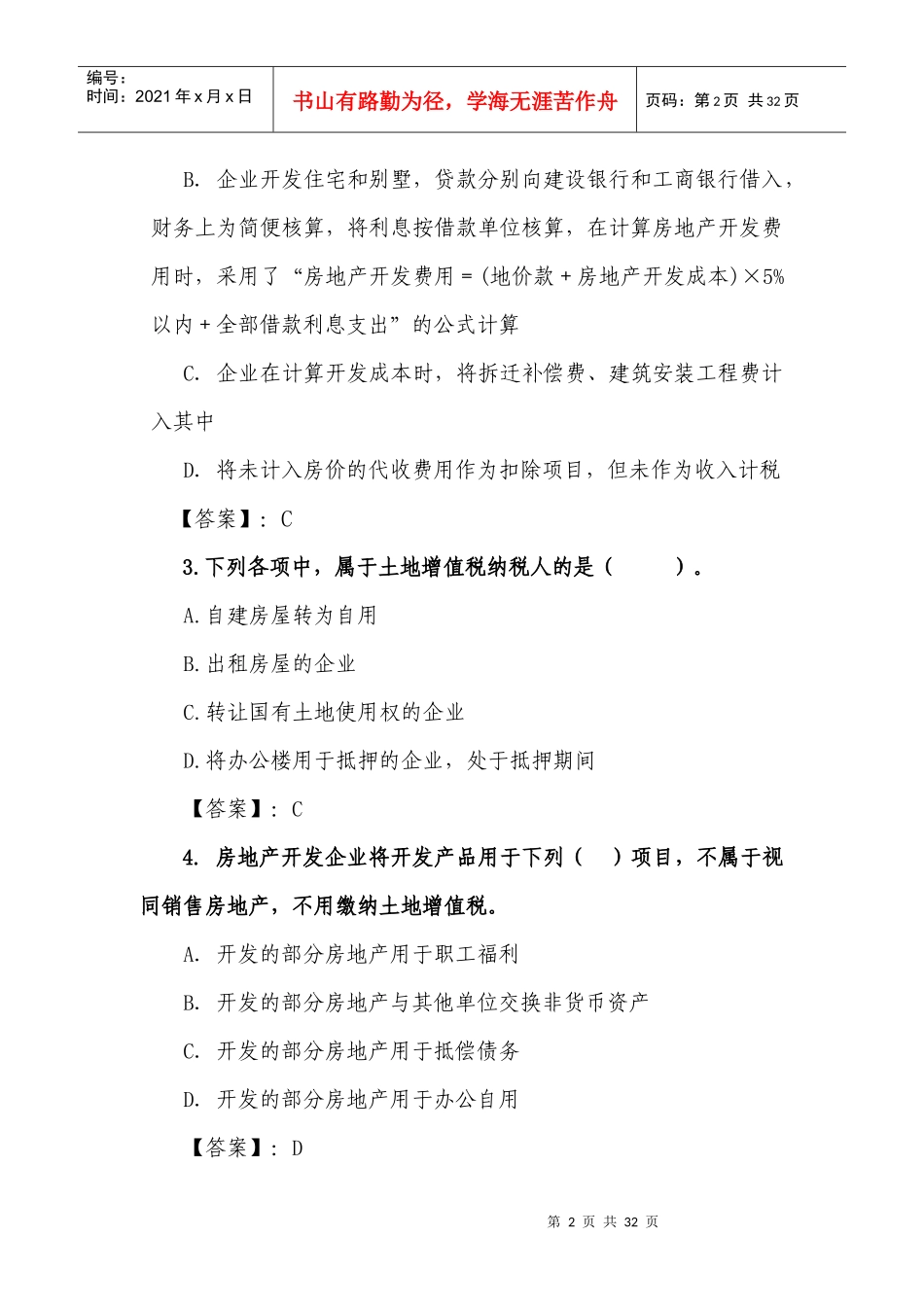 土地增值税题库_第2页