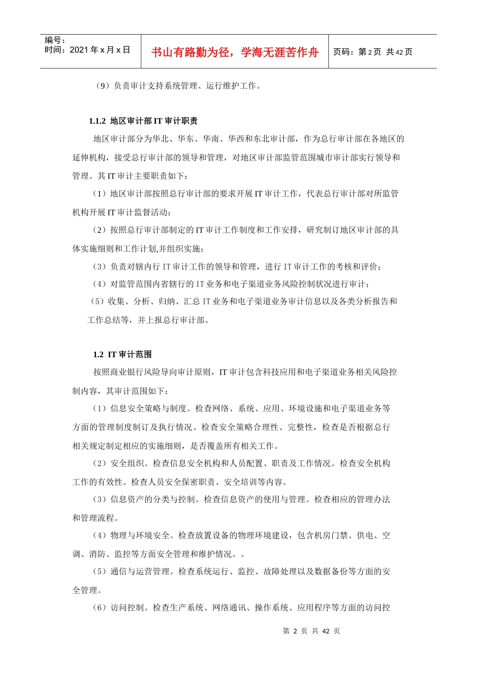 IT业务审计基础知识课程讲义_第2页