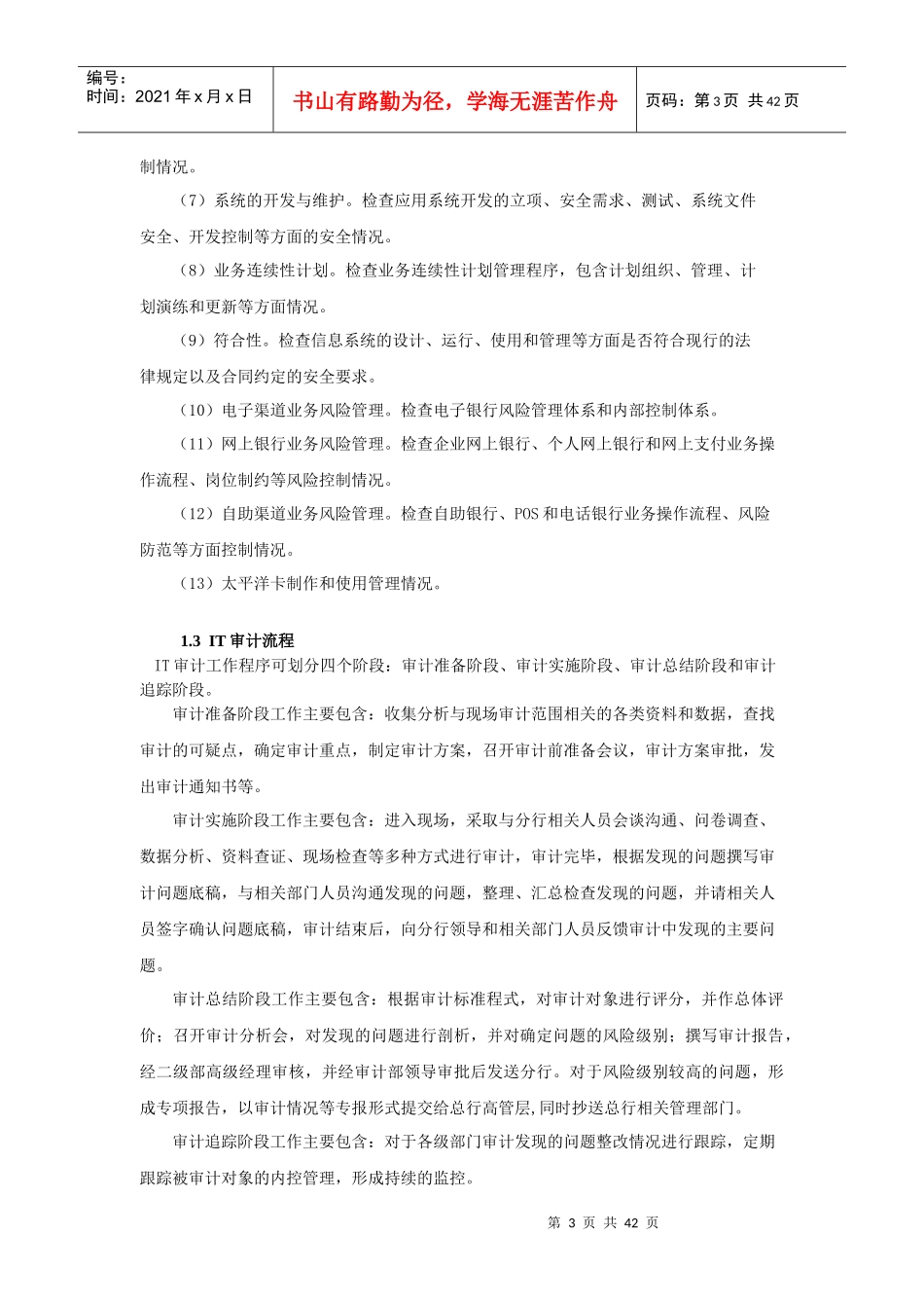IT业务审计基础知识课程讲义_第3页
