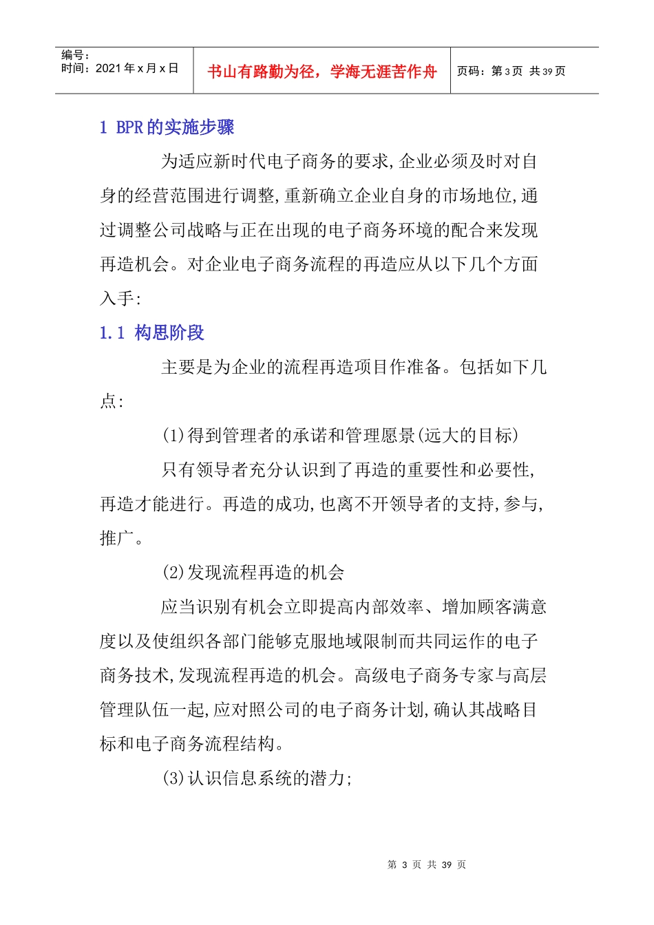 证券公司流程再造的方法及步骤概述_第3页