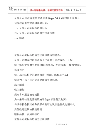 证券公司流程再造的方法及步骤概述