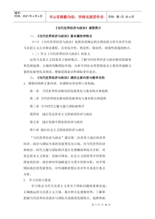 《当代世界经济与政治》课程简介