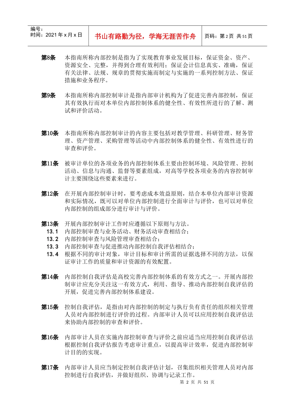 内部审计实务指南-高校内部审计_第2页