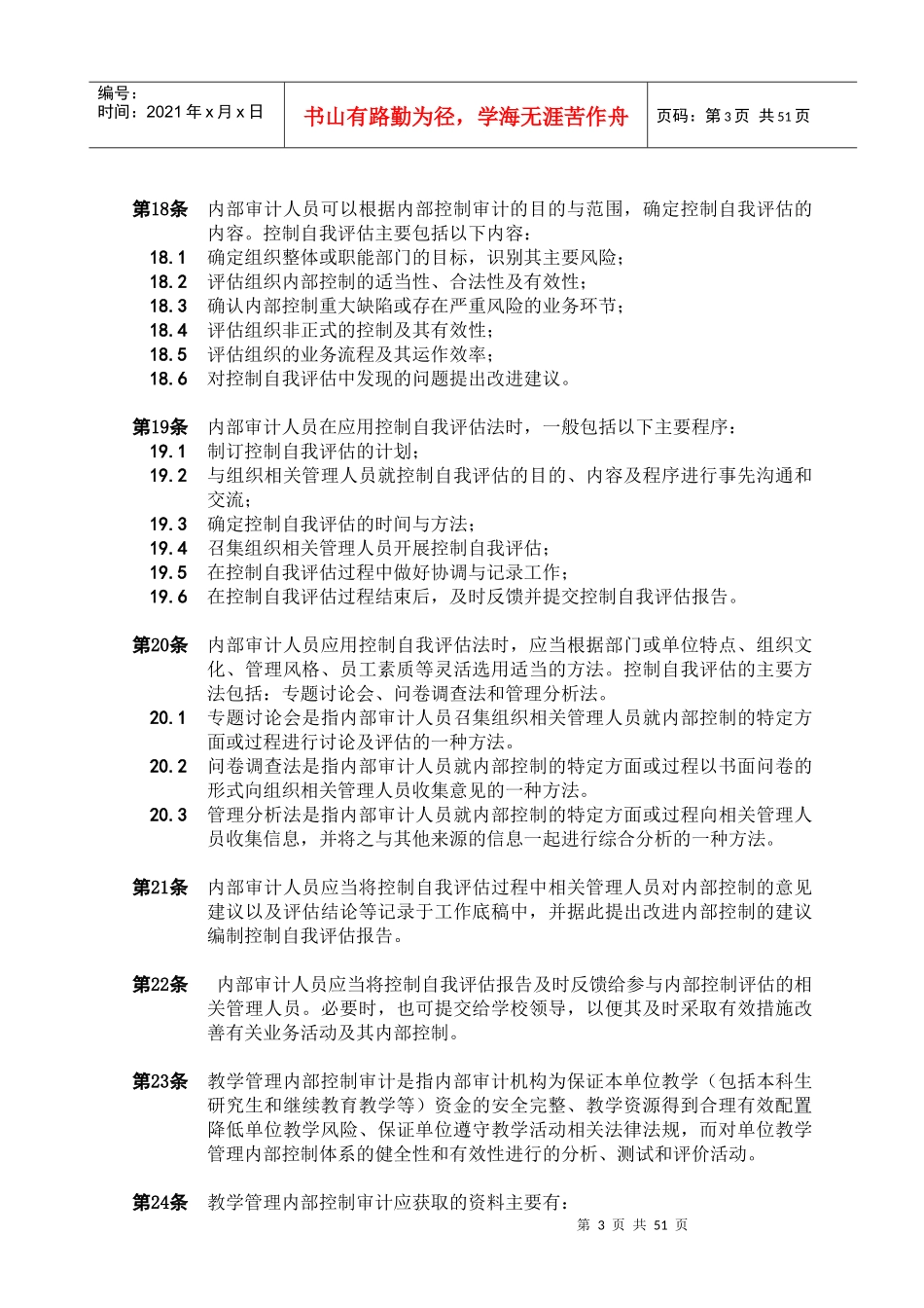 内部审计实务指南-高校内部审计_第3页