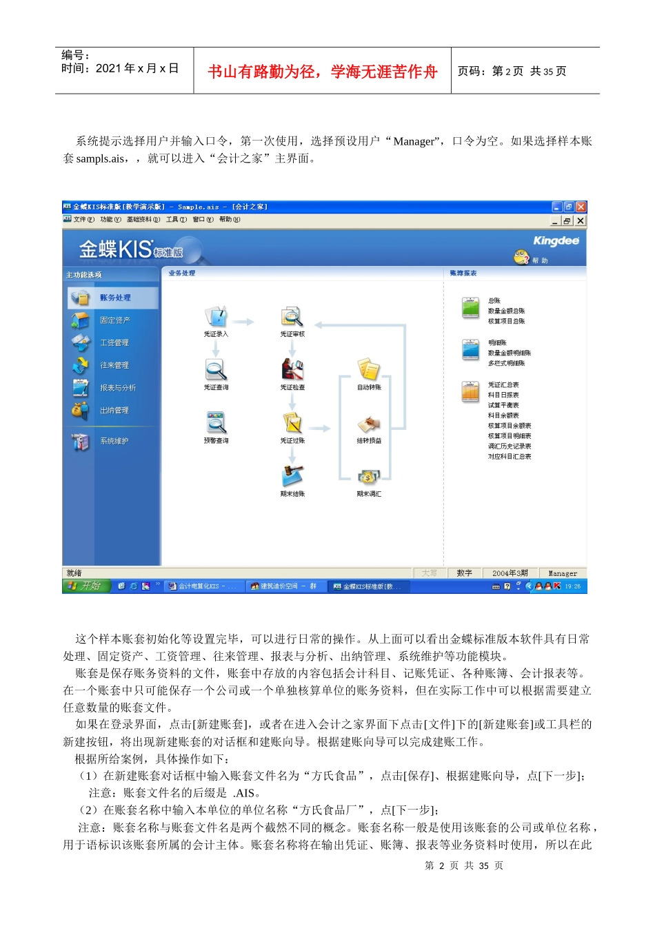 会计电算化KIS-方氏食品案例操作_第2页