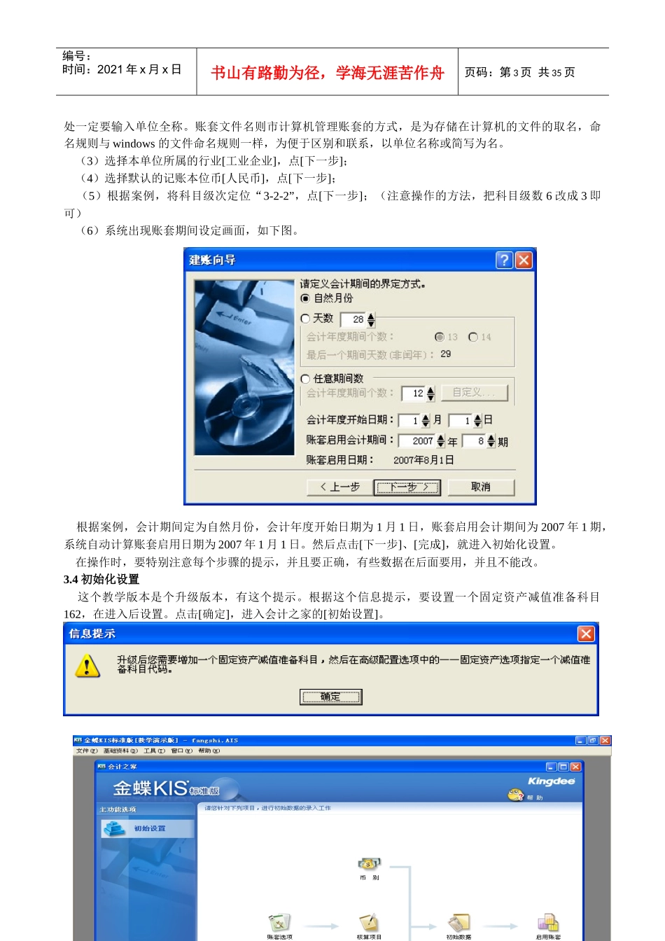 会计电算化KIS-方氏食品案例操作_第3页