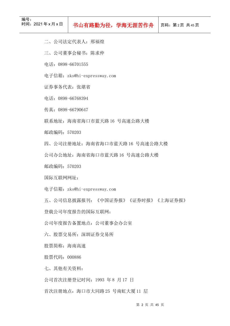 某高速公路公司财务报表分析报告_第2页