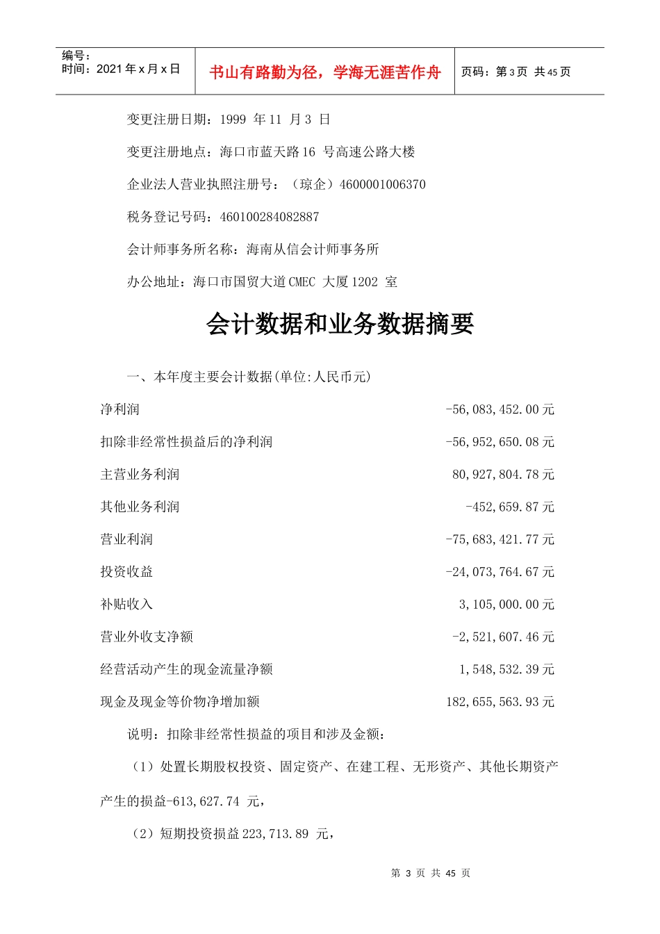 某高速公路公司财务报表分析报告_第3页