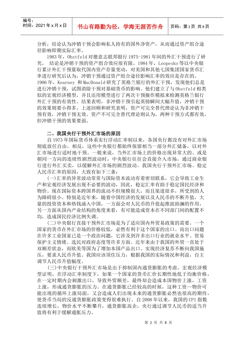 我国央行外汇市场干预有效性思考_第2页