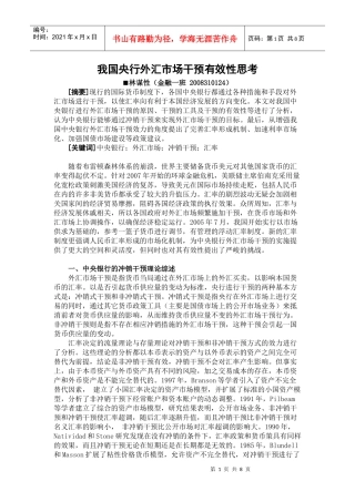 我国央行外汇市场干预有效性思考