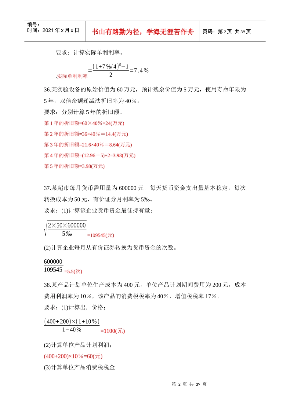 财务管理资料50932410_第2页