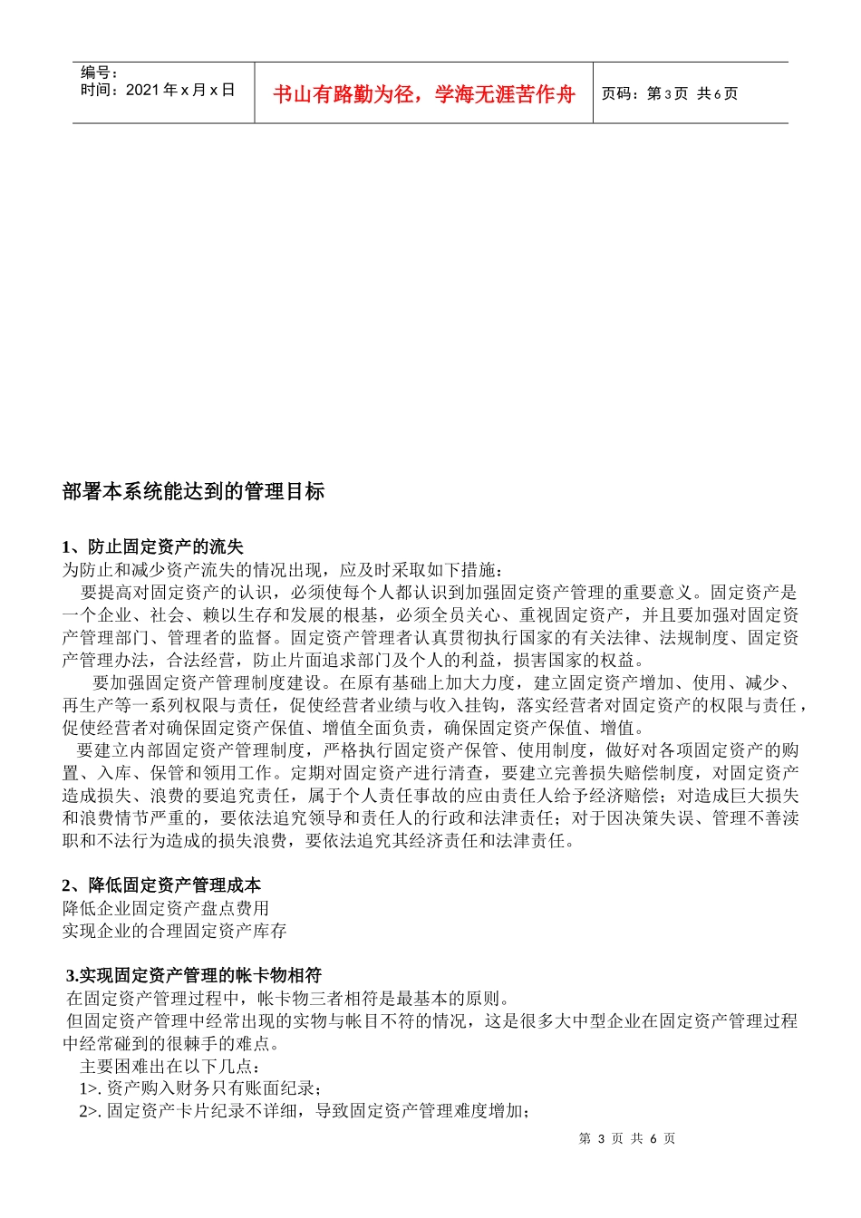 浅析固定资产条码解决方案_第3页