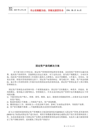 浅析固定资产条码解决方案