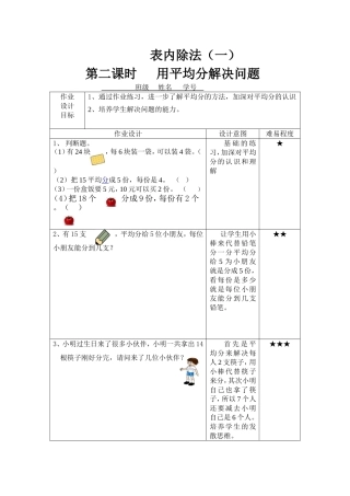 用平均分解决问题