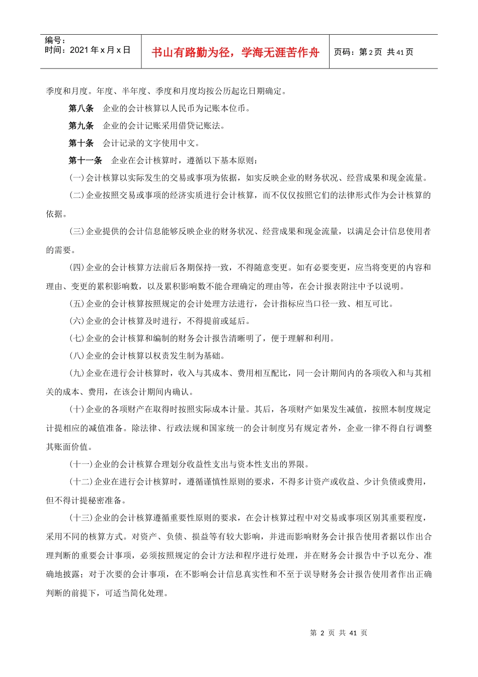 某股份有限公司会计制度_第2页