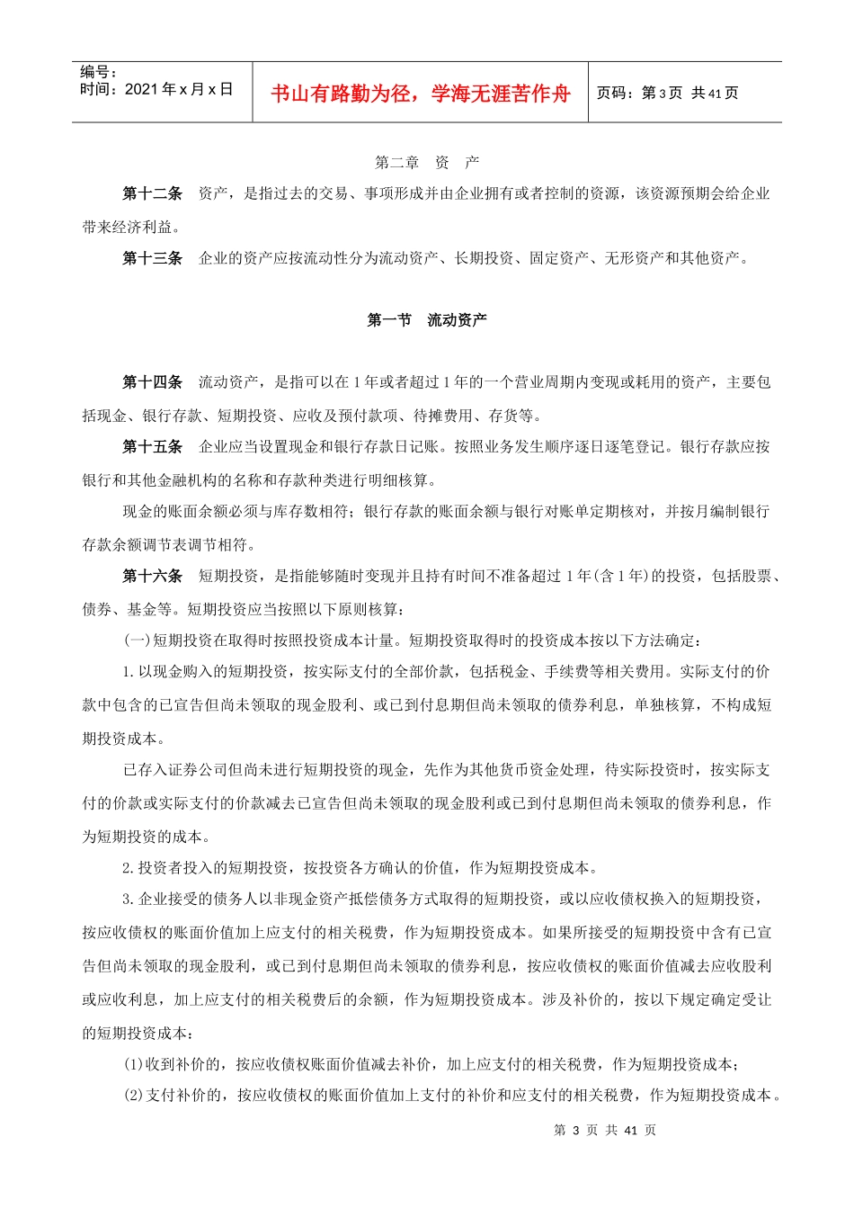 某股份有限公司会计制度_第3页