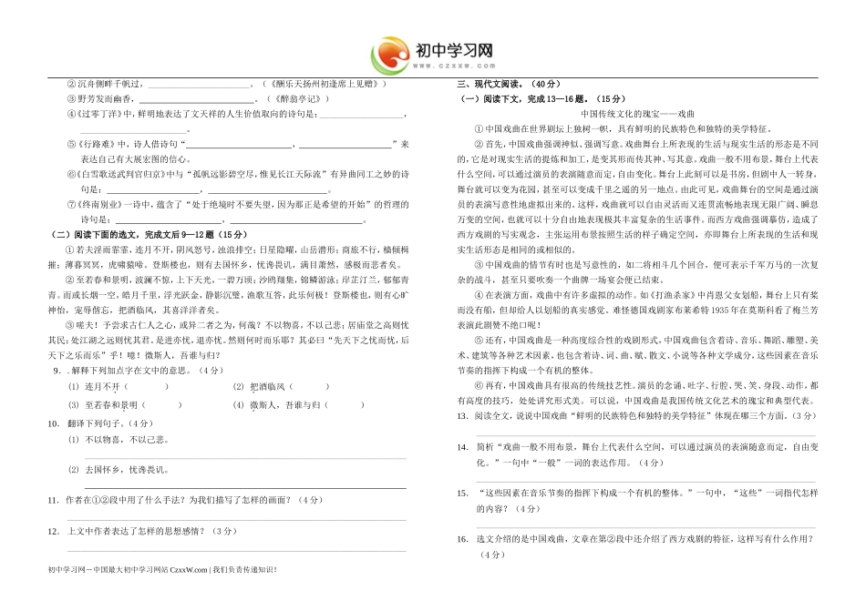 重庆市西南师大附中08—09学年八年级下期末（语文）_第2页