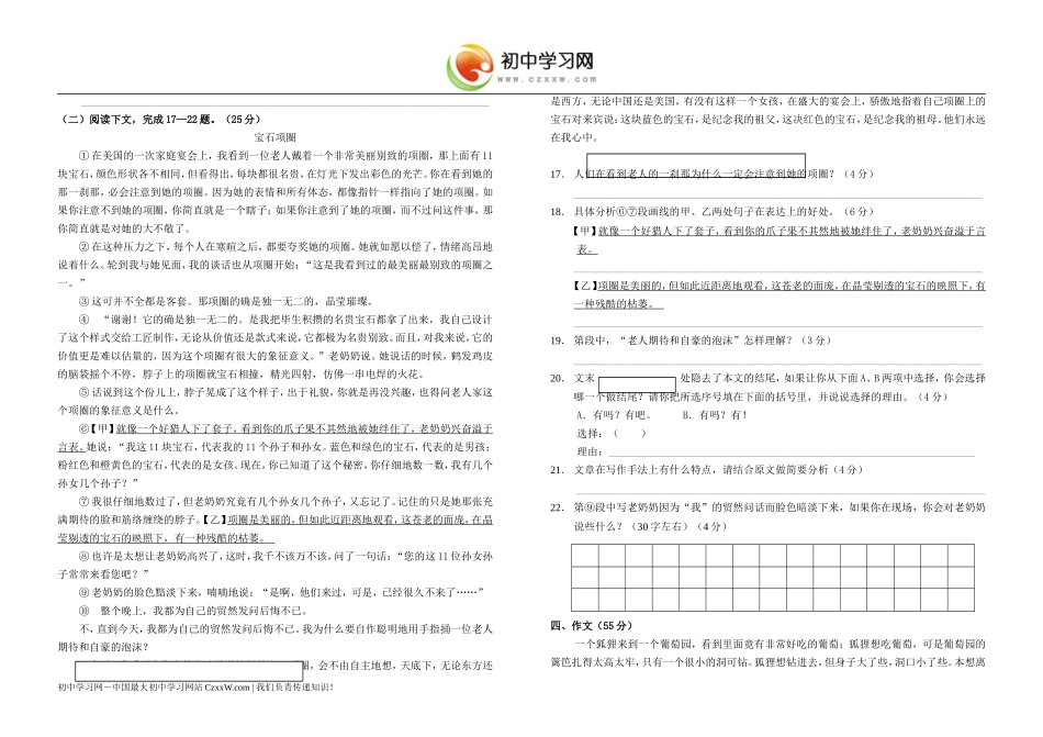 重庆市西南师大附中08—09学年八年级下期末（语文）_第3页