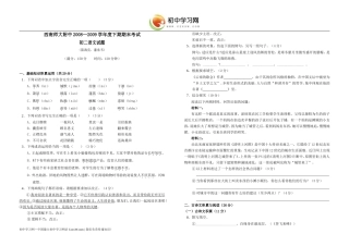 重庆市西南师大附中08—09学年八年级下期末（语文）