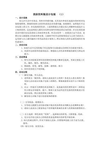 我给饮料瓶设计包装
