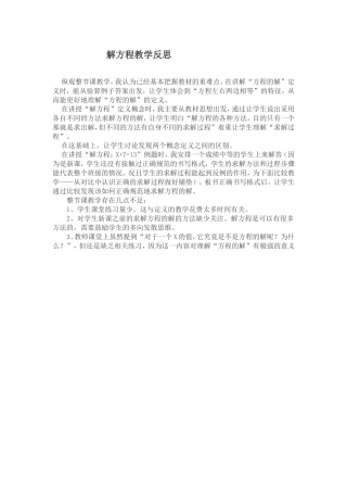 解方程教学反思