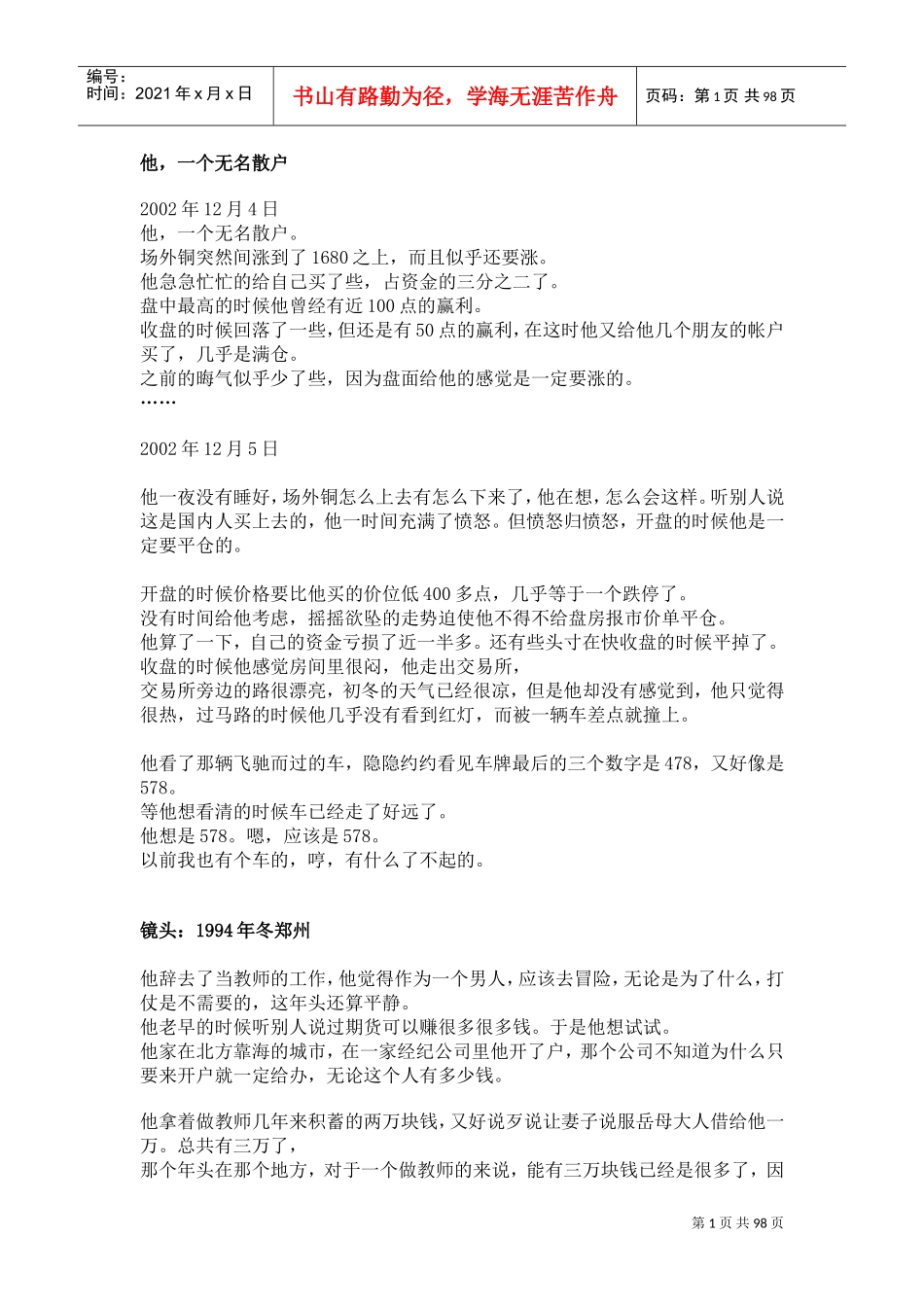 期货故事讲义_第1页