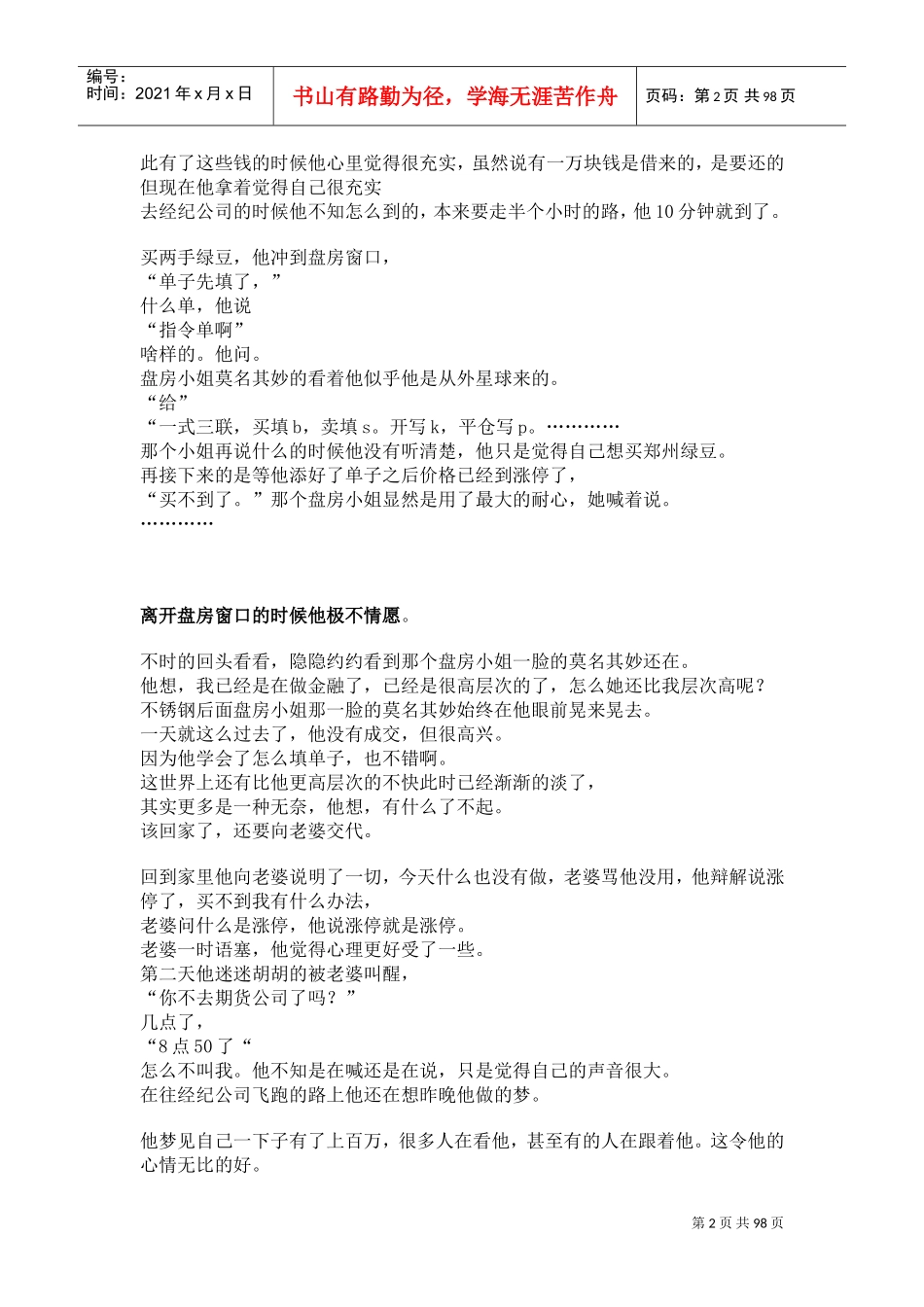 期货故事讲义_第2页