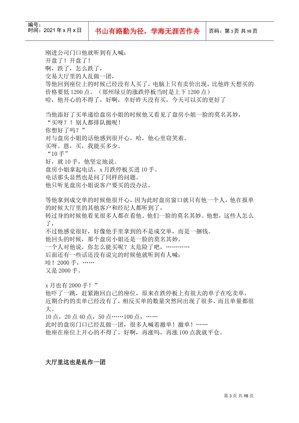 期货故事讲义_第3页