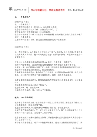 期货故事讲义
