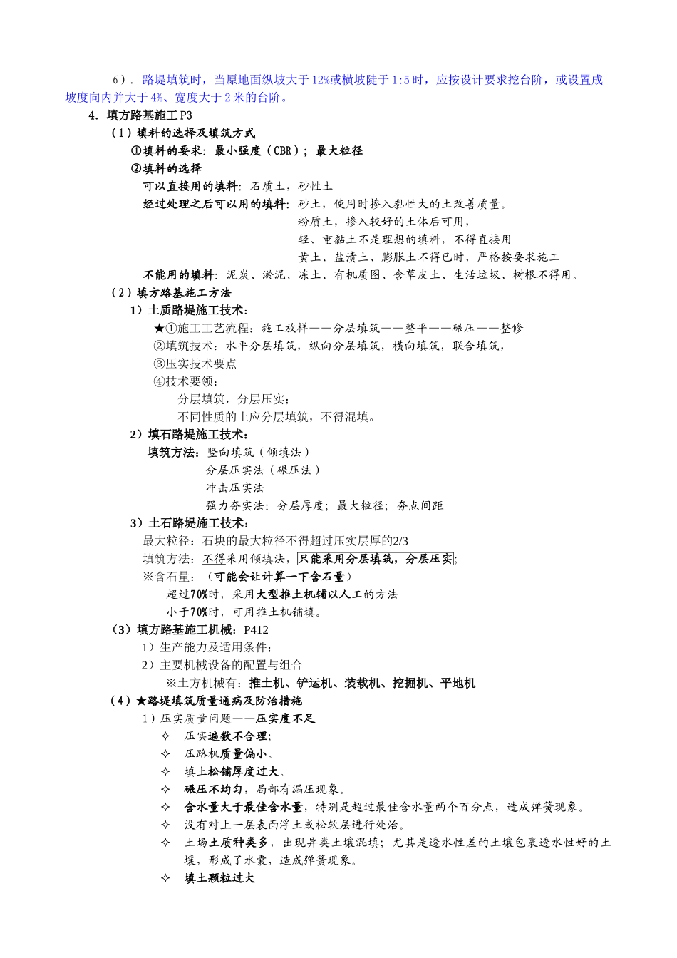 一级建造师公路实务内部资料_第2页