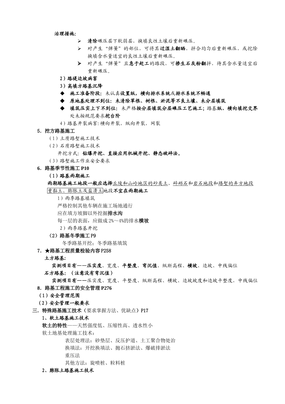 一级建造师公路实务内部资料_第3页