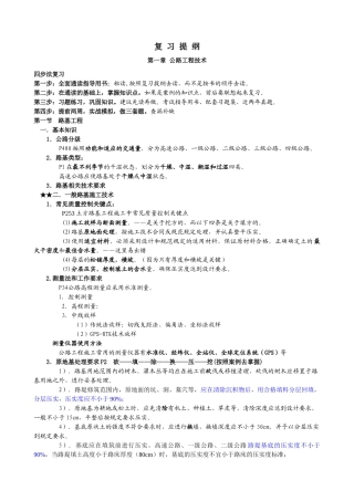 一级建造师公路实务内部资料