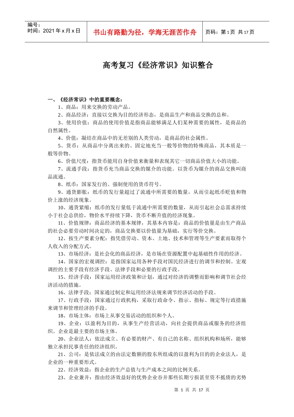 经济常识整合_第1页