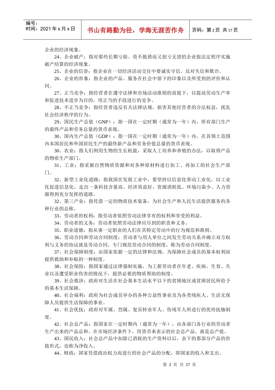 经济常识整合_第2页