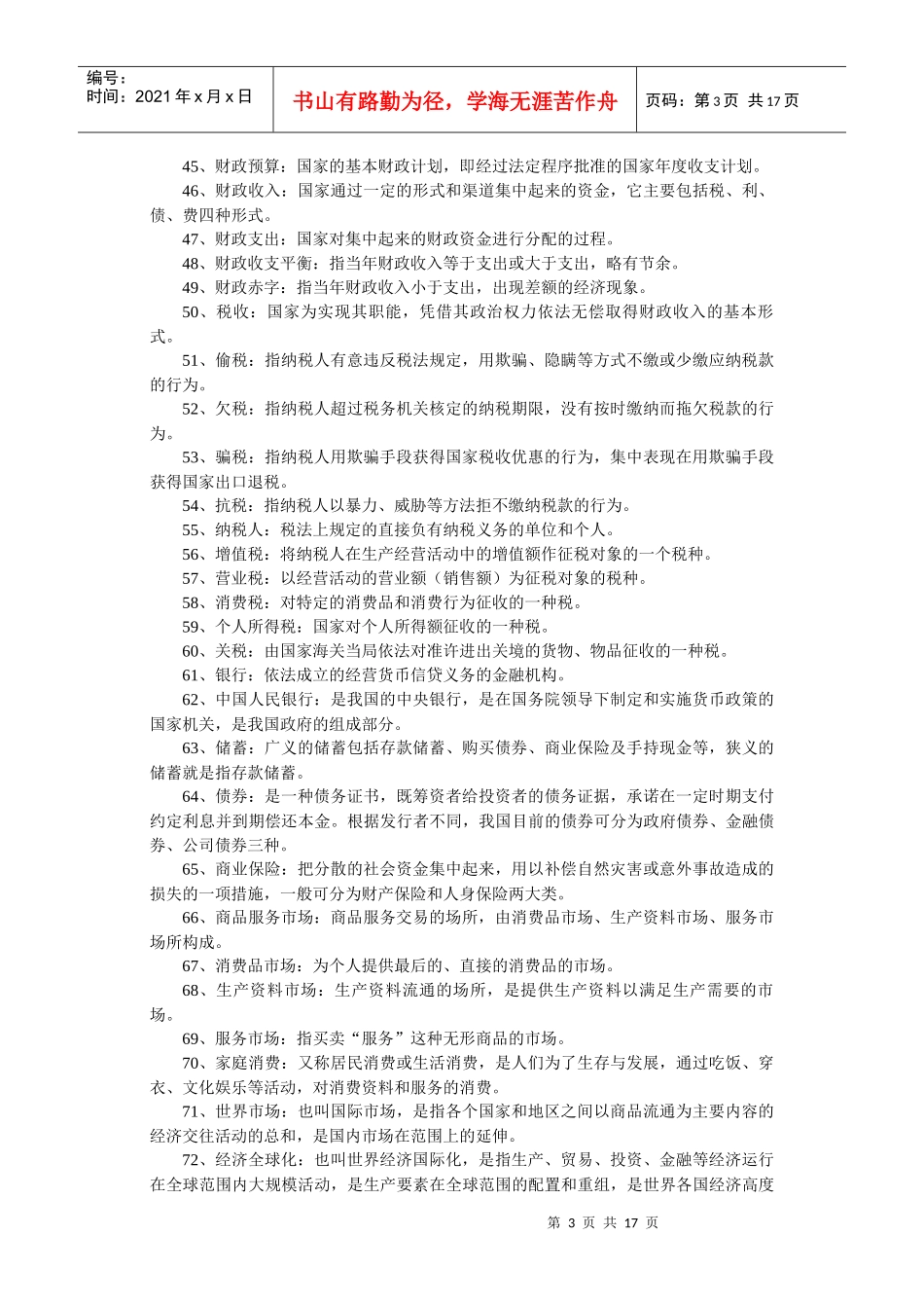 经济常识整合_第3页