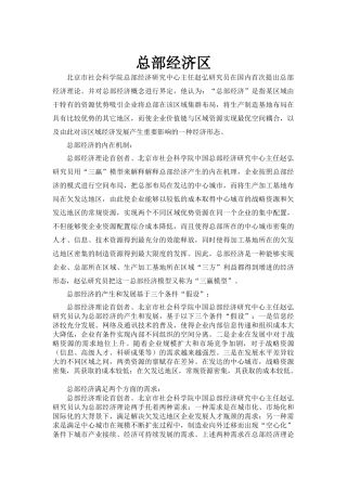 总部经济区资料