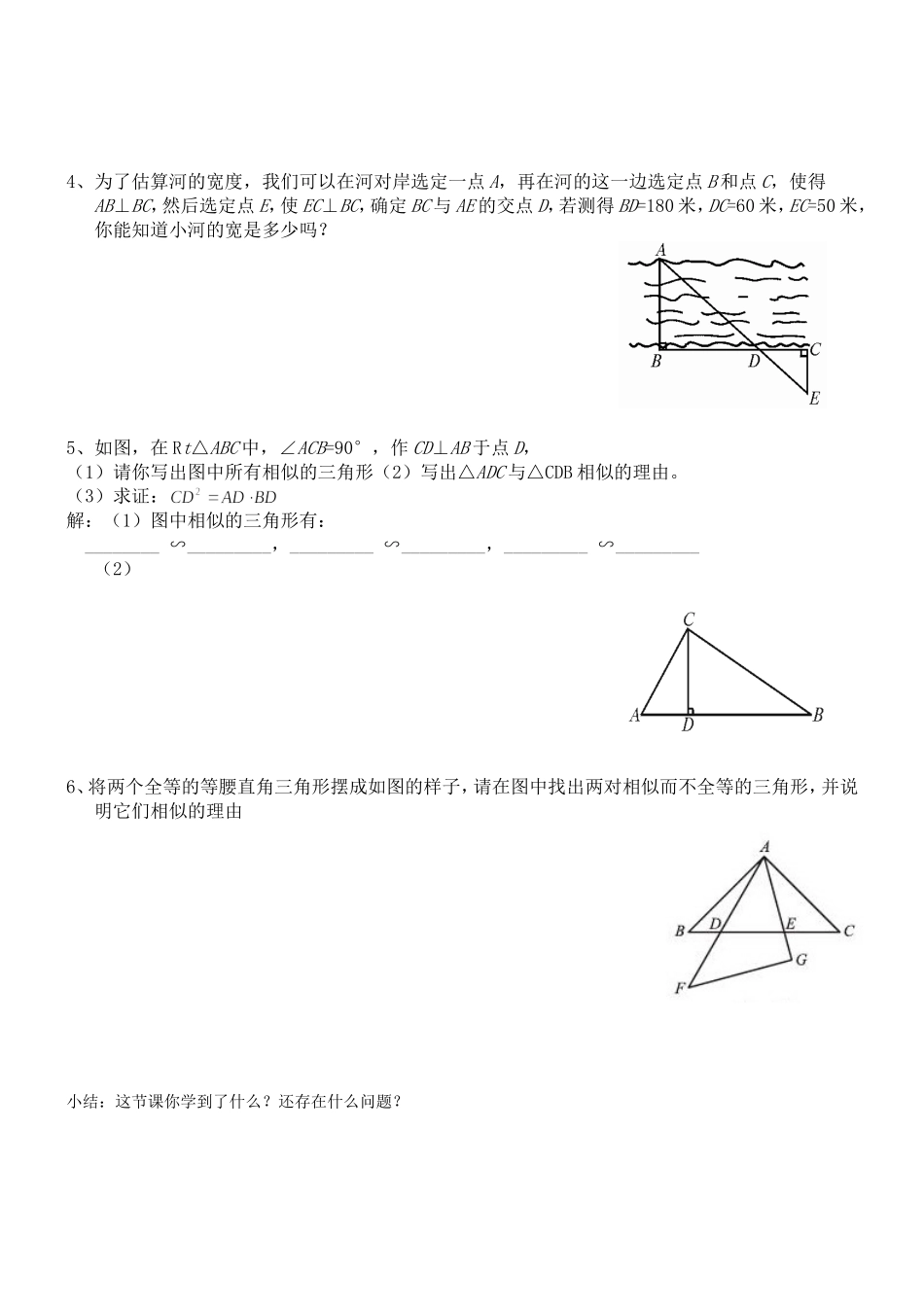 探索三角形相似的条件1_第2页