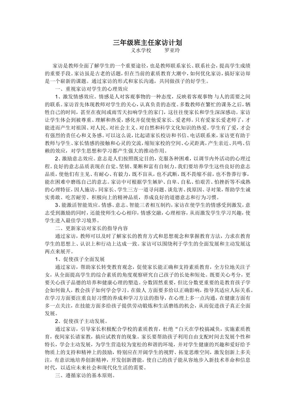 三年级班主任家访计划_第1页