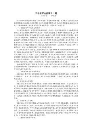三年级班主任家访计划