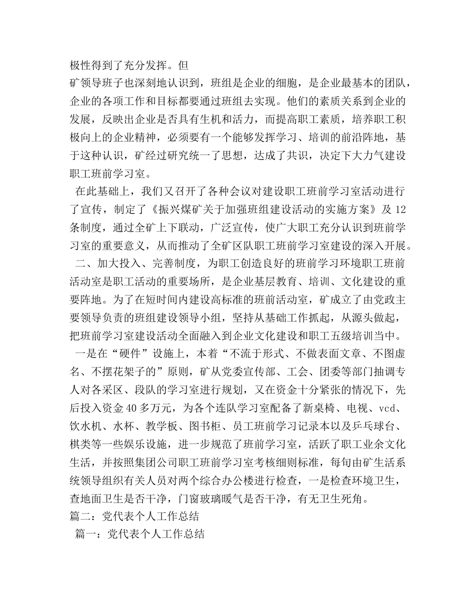 党代表个人工作总结 _第2页
